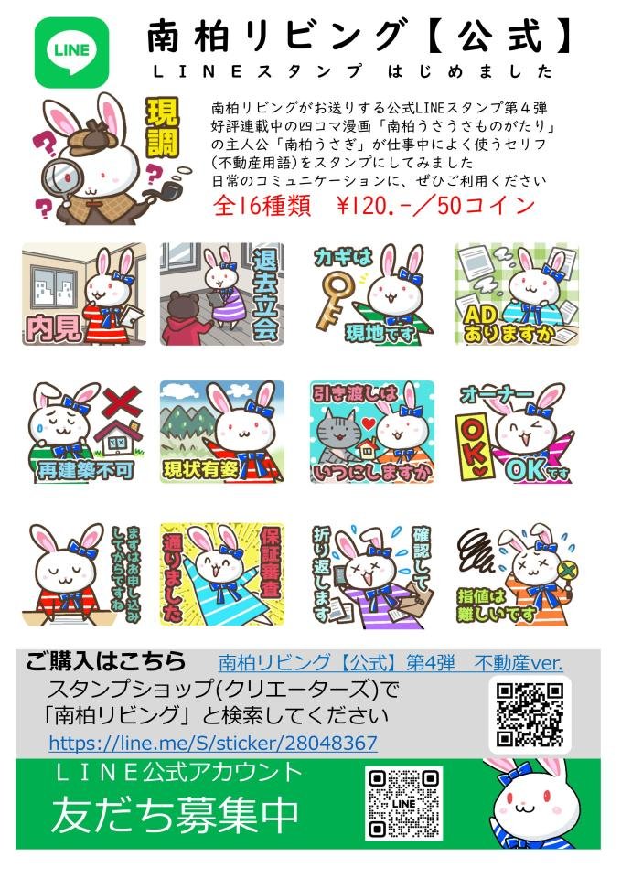 LINEスタンプ4