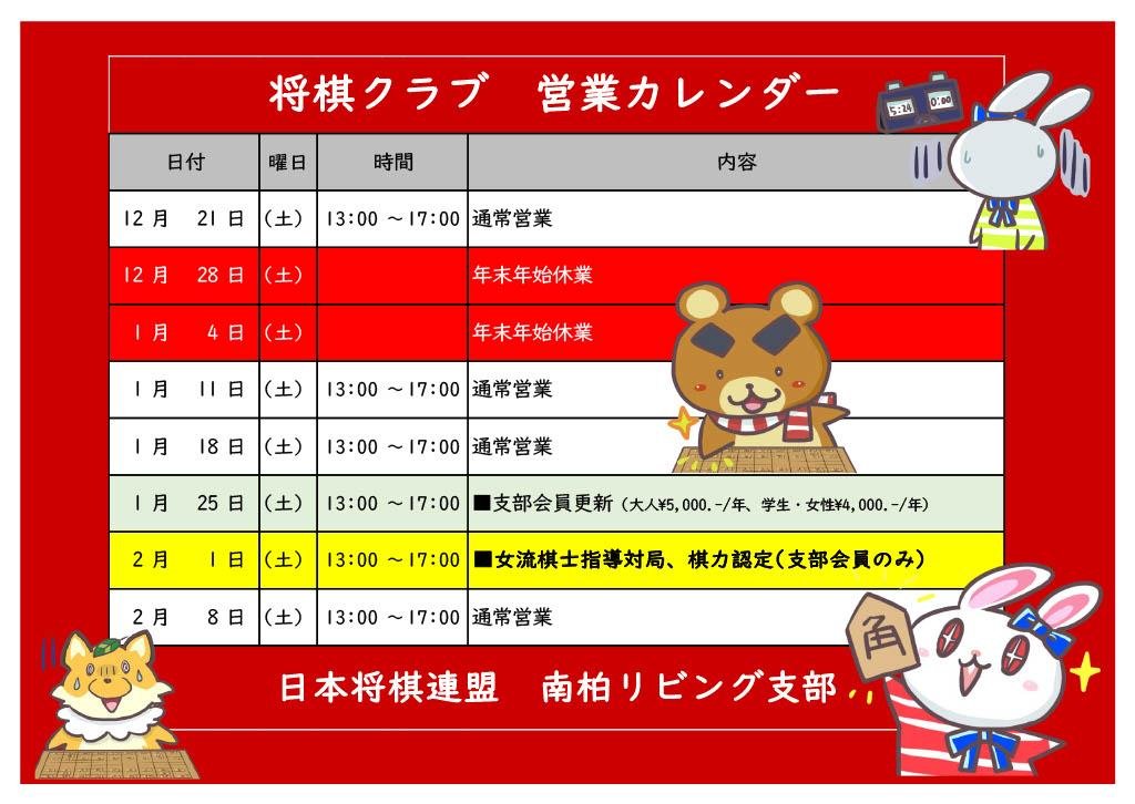 営業カレンダー将棋