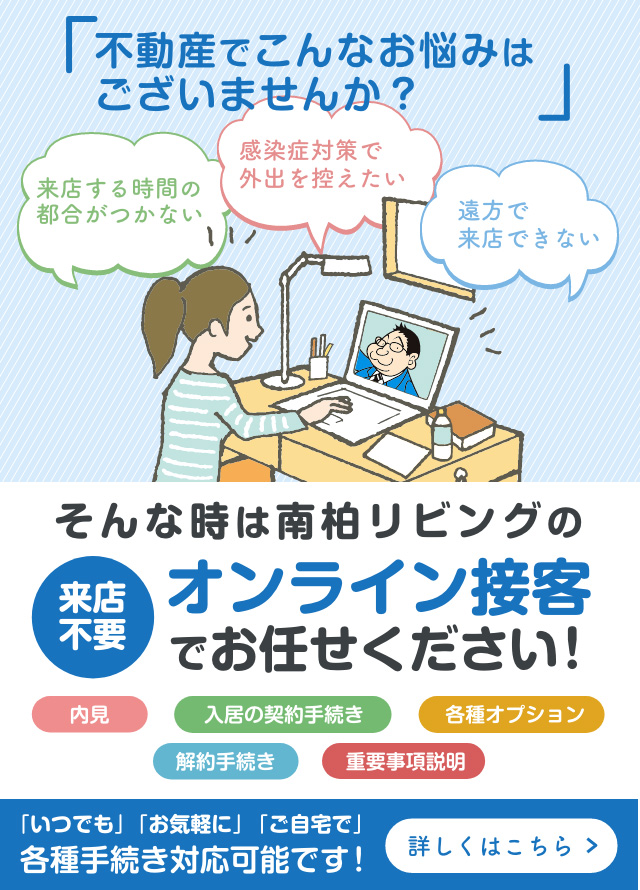 株式会社南柏リビング 柏市の賃貸 売買なら株式会社南柏リビング